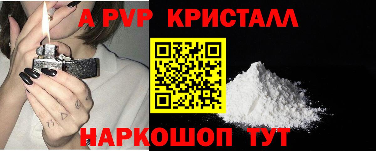 APVP Crystall Рязань