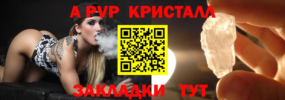 APVP крисы CK  APVP Crystall  Рязань  A PVP  Вход с VPN 