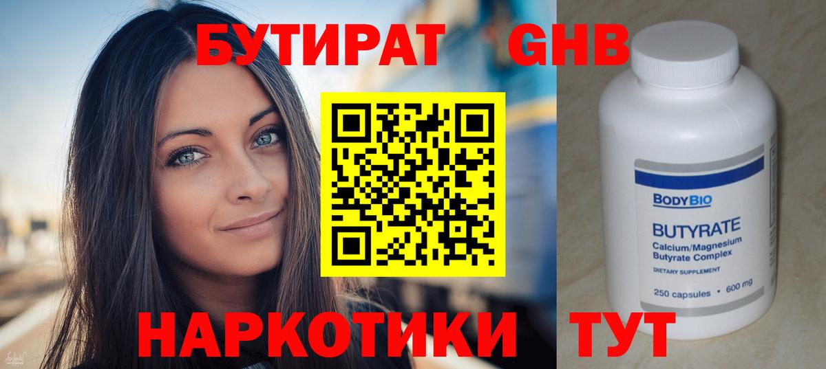 БУТИРАТ вода Рязань